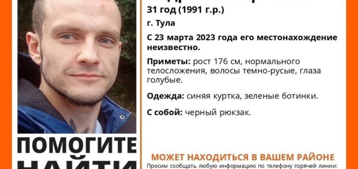 В Туле почти неделю назад пропал 31 летний местный житель