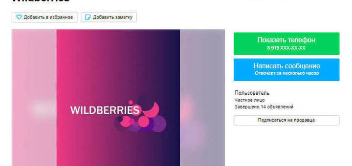 В Туле на продажу выставили пункты выдачи заказов Wildberries, Ozon и Яндекс