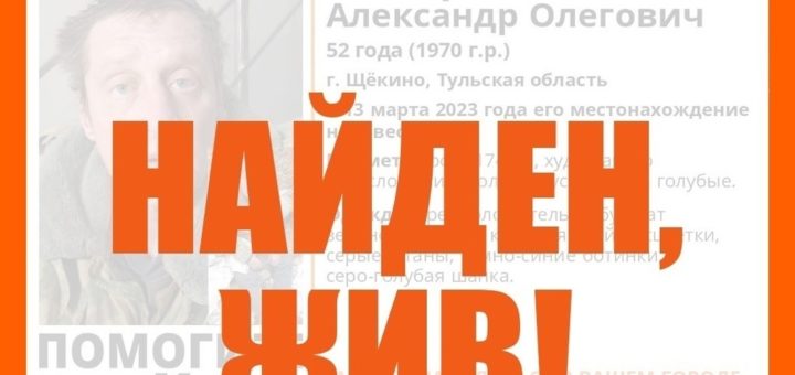 Пропавшего 52 летнего туляка нашли живым