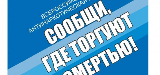 В Туле и Тульской области началась акция по противодействию незаконному обороту наркотиков