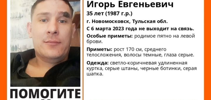 С 6 марта в Тульской области ищут пропавшего 35 летнего мужчину