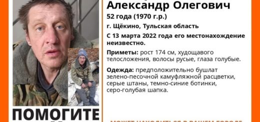В Тульской области с 13 марта ищут пропавшего 52 летнего жителя Щекино