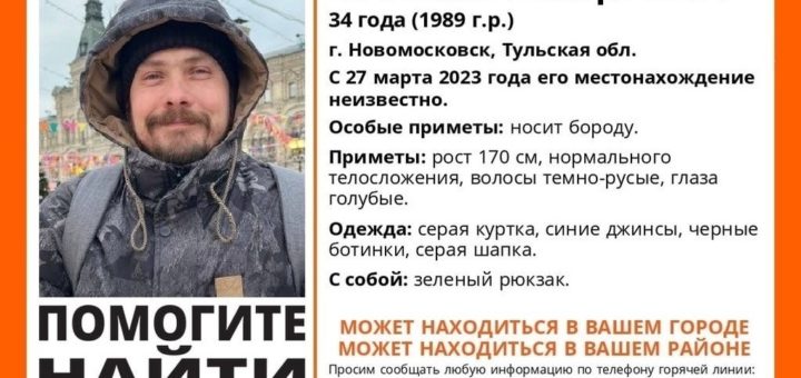 В Новомосковске 27 марта пропал 34 летний мужчина с бородой