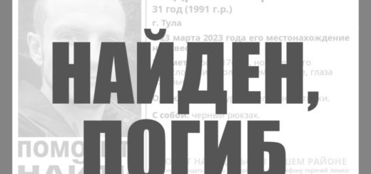 Пропавшего в Туле 31 летнего местного жителя нашли погибшим