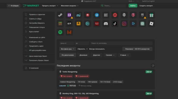 Покупка аккаунта: Инструкция, как не потерять деньги